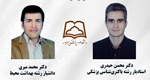  دو عضو هیأت علمی دانشگاه علوم پزشکی سبزوار در فهرست پژوهشگران برتر «۲٪ جهان» سال ۲۰۲۴ قرار گرفتند
