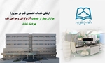 ارتقای خدمات تخصصی قلب در سبزوار؛ هزاران بیمار از خدمات آنژیوگرافی و جراحی قلب بهره‌مند شدند