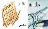 لزوم درج کداخلاق در متن مقالات