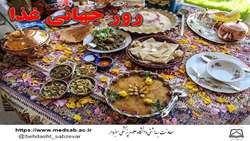 24 مهر ماه سال 1400روز جهانی غذا