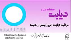 مراقبت دیابت، امروز بیشتر از همیشه