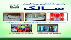 🌐اجرای برنامه های عملیاتی در راستای پیشگیری از ابتلا به بیماری سالک در مناطق آندمیک تحت پوشش دانشگاه علوم پزشکی سبزوار.