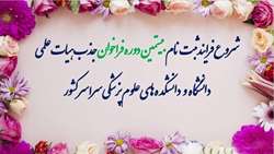 بیستمین فراخوان استخدام عضو هیأت علمی پیمانی 