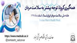 همه گیری کرونا، توجه بیشتر به سلامت مردان