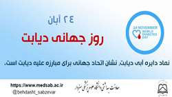پرستاران در دنیای دیابت تغییر ایجاد می کنند 