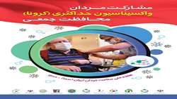 هفته ملی سلامت مردان (1-7 اسفند)