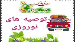رعايت نکات ايمنی در چادرهای مسافرتی