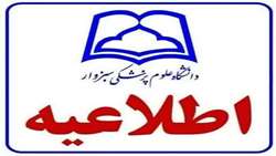 تفاهم نامه همکاری مابین پردیس سینمایی مهر سبزوار و دانشگاه 
