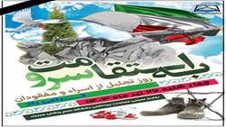 🌐اسرا و مفقودین نور چشم ملت هستند...