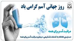 سیزدهم اردیبهشت ماه روز جهانی آسم وآلرژی 