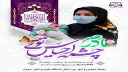 تجلیل از مقام والای مادران