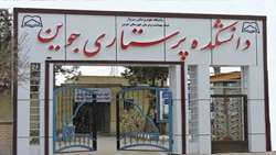 دانشکده پرستاری جوین در سال ۱۴۰۲