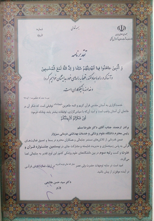 تقدیر نامه وزیر بهداشت .jpg
