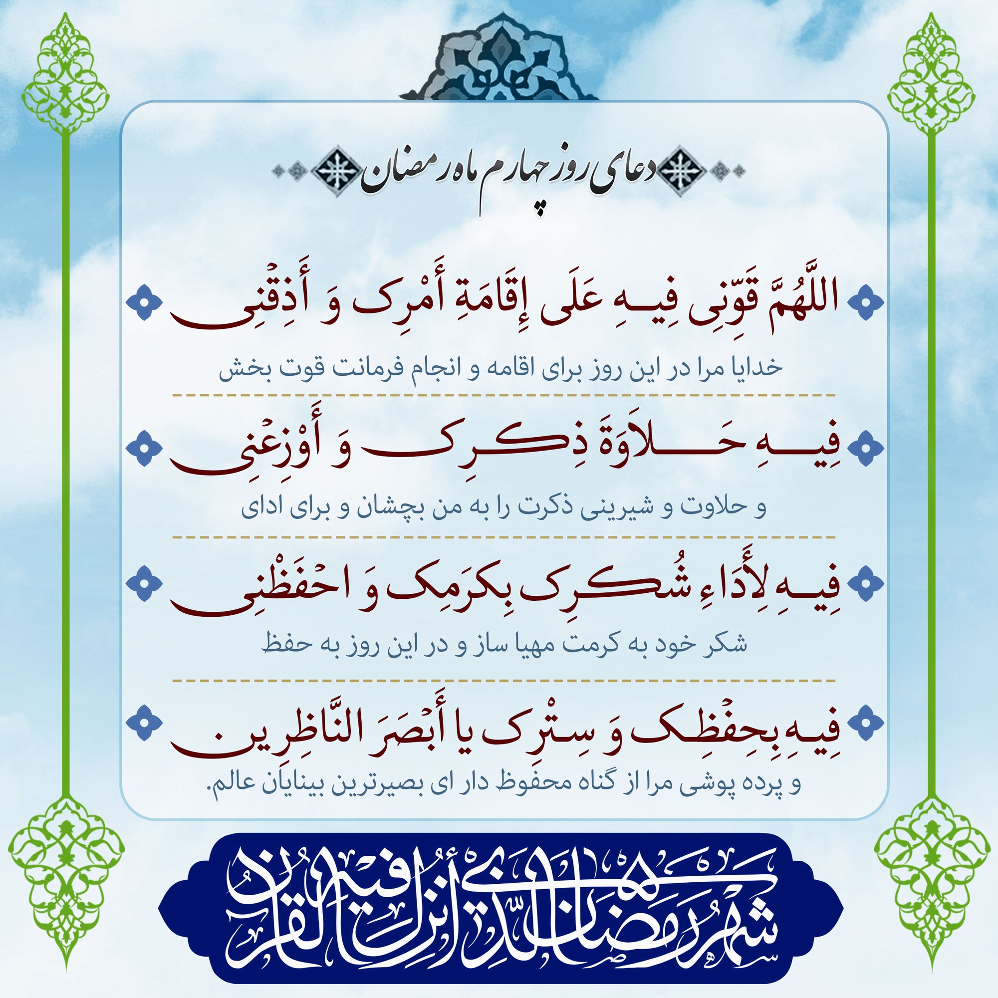 دعای روز ماه رمضان