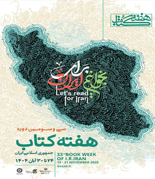 هفته کتاب و کتابخوانی