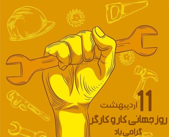 اهدای لوح سپاس  به مناسبت فرا رسیدن روز کارگر