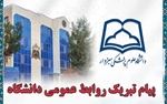  پیام تبریک روابط عمومی دانشگاه به مناسبت روز جهانی ماما