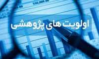 اولویت های پژوهشی تقاضا محور 
