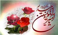 ولادت باسعادت مولای عاشقان، امیر مؤمنان، حضرت علی علیه السلام و روز پدر مبارک باد.
