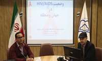 برگزاری کارگاه آموزشی رویکرد نوین آموزشی HIV ویژه روانشناسان مراکز خدمات جامع سلامت و کلینیک های ترک اعتیاد(MMT)