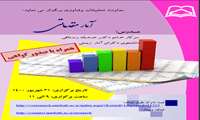 برگزاری کارگاه های "آمار مقدماتی"
