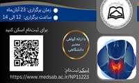 وبیناراختلالات عمده تیروئید