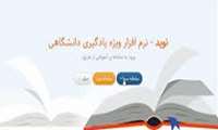 فایل راهنمای سامانه نوید ویژه دانشجویان