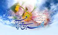 فرخنده میلاد باسعادت حضرت امام محمدباقر(علیه السلام)مبارک باد