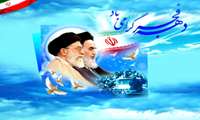دهه فجر،سرآغاز طلوع اسلام،‌ خاستگاه ارزشهای اسلامی و مقطع رهایی ملت ایران گرامی باد