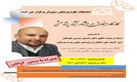 برگزاری کارگاه"اخلاق در انتشار آثار پژوهشی" 