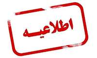 قابل توجه پذیرفته شدگان مقطع دکتری تخصصی سال 1402