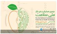 دومین همایش و فن بازار ملی سلامت