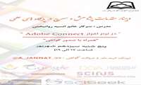 کارگاه مقدمات پژوهش و سرچ در پایگاه های علمی