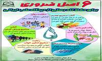 شش اصل ضروری برای حفظ تندرستی از منظر طب ایرانی 