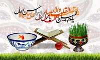 پیام تبریک ریاست بیمارستان به مناسبت فرا رسیدن عید نوروز 