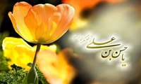 آمدی تا آفتاب رویت، قبله آفتاب گردان ها شود. ولادت امام حسن عسکری(ع) مبارک باد.