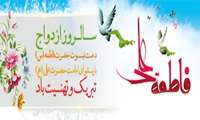 سالروز نورانی ترین پیوند هستی مبارک