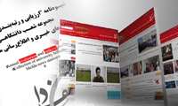 پایگاه خبری و اطلاع‌رسانی "مفدا سبزوار" رتبه سوم کشور را کسب کرد