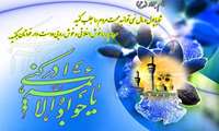 ولادت باسعادت حضرت جوادالائمّه علیهم السلام مبارک باد