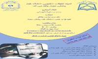گارگاه جستجو در منابع الکترونیکی