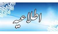 اعلام لیست نهایی منابع آزمون های جامع دوره دکترای پزشکی عمومی و پذیرش دستیار تخصصی 