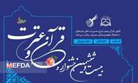 آغاز ثبت‌نام مرحله دانشگاهی بیست و ششمین جشنواره قرآن و عترت هدهد