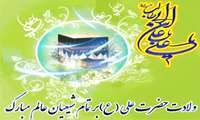 ولادت با سعادت امام علی (ع) وروز پدر گرامی باد