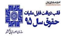 قالب دریافت فایل مالیات حقوق از سال ۹۵ تغییر خواهد کرد