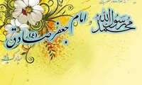 پیام تبریک به مناسبت سالروز ولادت پیامبر گرامی اسلام(ص)و امام جعفرصادق(ع)