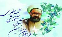 فراخوان هفدهمین جشنواره آموزشی شهید مطهری