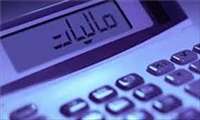 ✅ قانون مالیاتهای مستقیم - مالیات بردرآمد حقوق