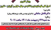 کارگاه وبیناری با عنوان اصول کلی فلو سایتومتری با تاکید بر سیکل سلولی و آپتوز - نکروز