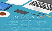 مـعــرفـی دوره مـجــازی آمـــوزش پـژوهــــش
