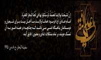 شهادت امام علی النقی بر عالم بشریت تسلیت باد.